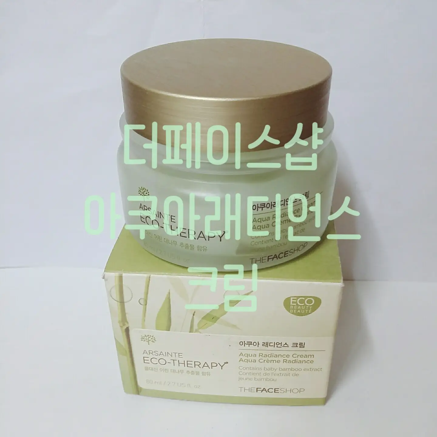선택된 언니의파우치 리뷰 이미지 - [아르쌩뜨 에코-테라피 아쿠아 래디언스 크림]