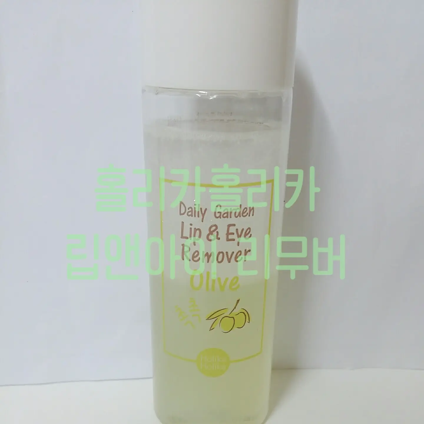 선택된 언니의파우치 리뷰 이미지 - [데일리 가든 립앤아이 리무버 촉촉 올리브]