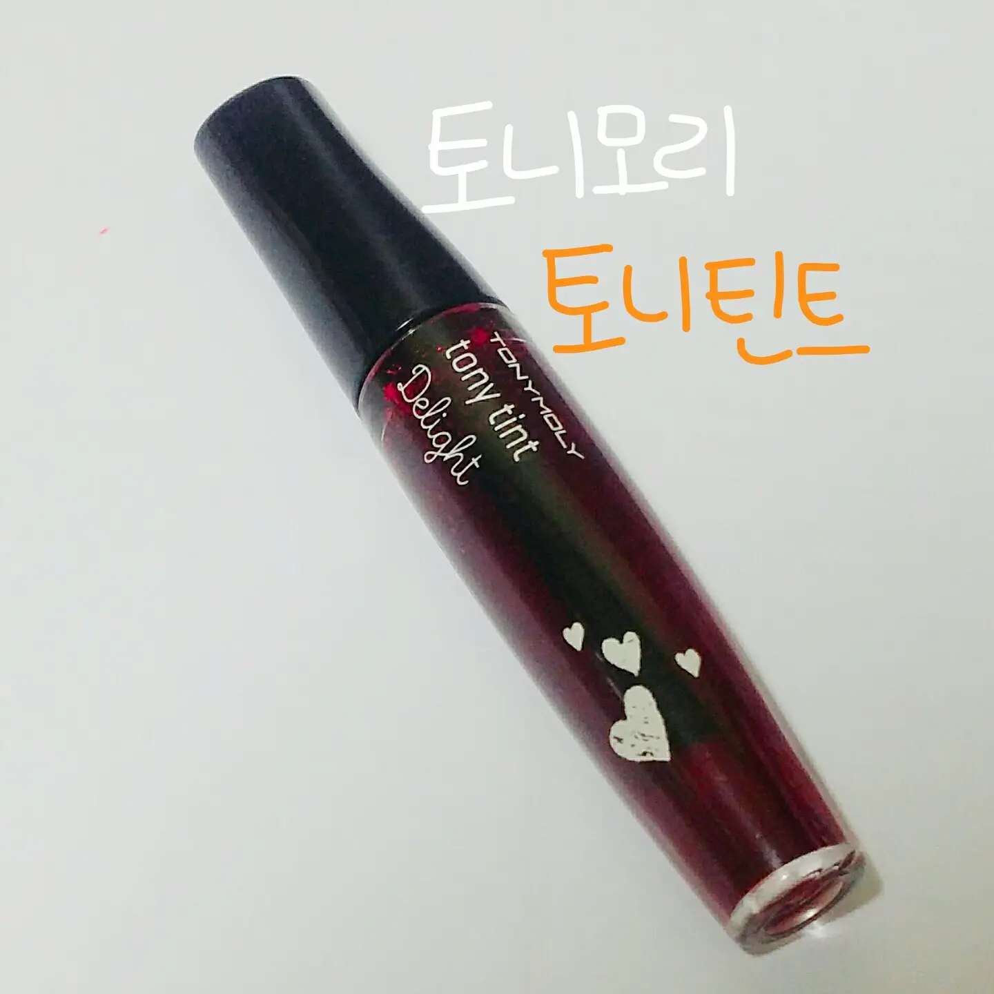 선택된 언니의파우치 리뷰 이미지 - [딜라이트 토니틴트 [03 오렌지차차]]