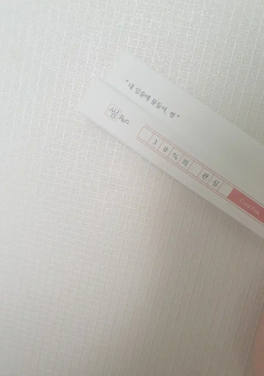 언니의파우치 리뷰 이미지 3 - [데이트 롱 래스팅 벨벳 립 [30%의 관심]]