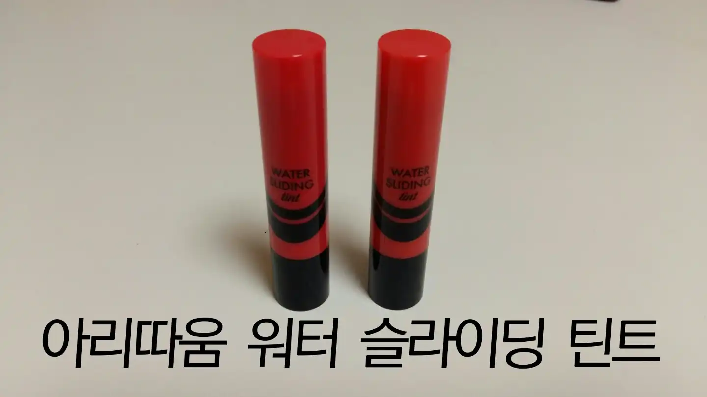 언니의파우치 리뷰 이미지 - [워터 슬라이딩 틴트 10 오렌지쇼크]