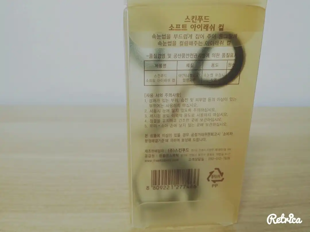 언니의파우치 리뷰 이미지 3 - [소프트 아이래쉬 컬]