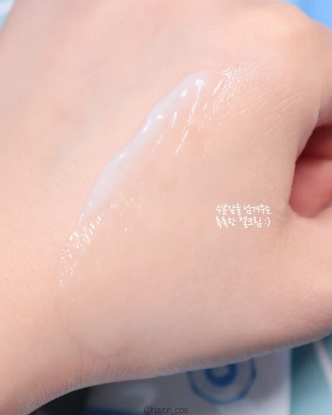 언니의파우치 리뷰 이미지 3 - [마데카소사이드 수분 젤 크림]