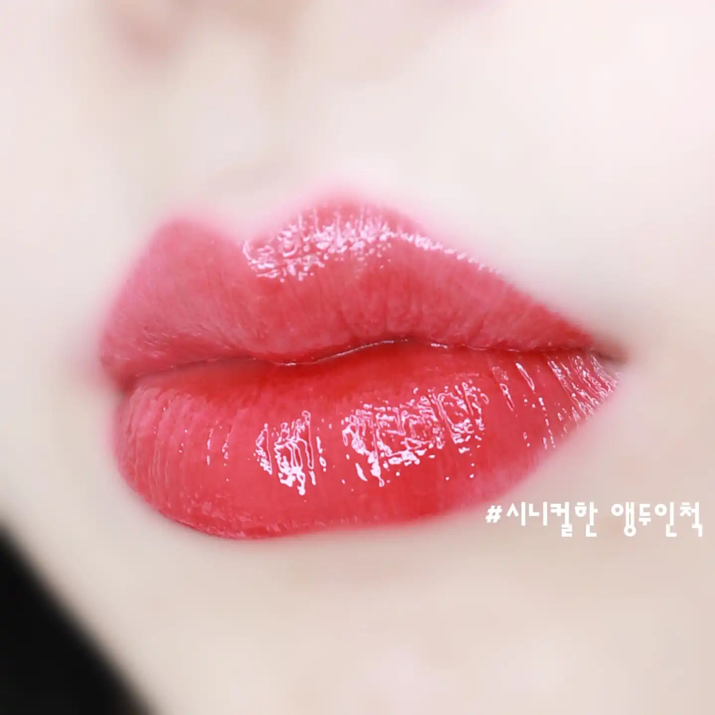 언니의파우치 리뷰 이미지 7 - [앙큼 라이어 코팅 틴트 [03 발그레한딸기인척]]