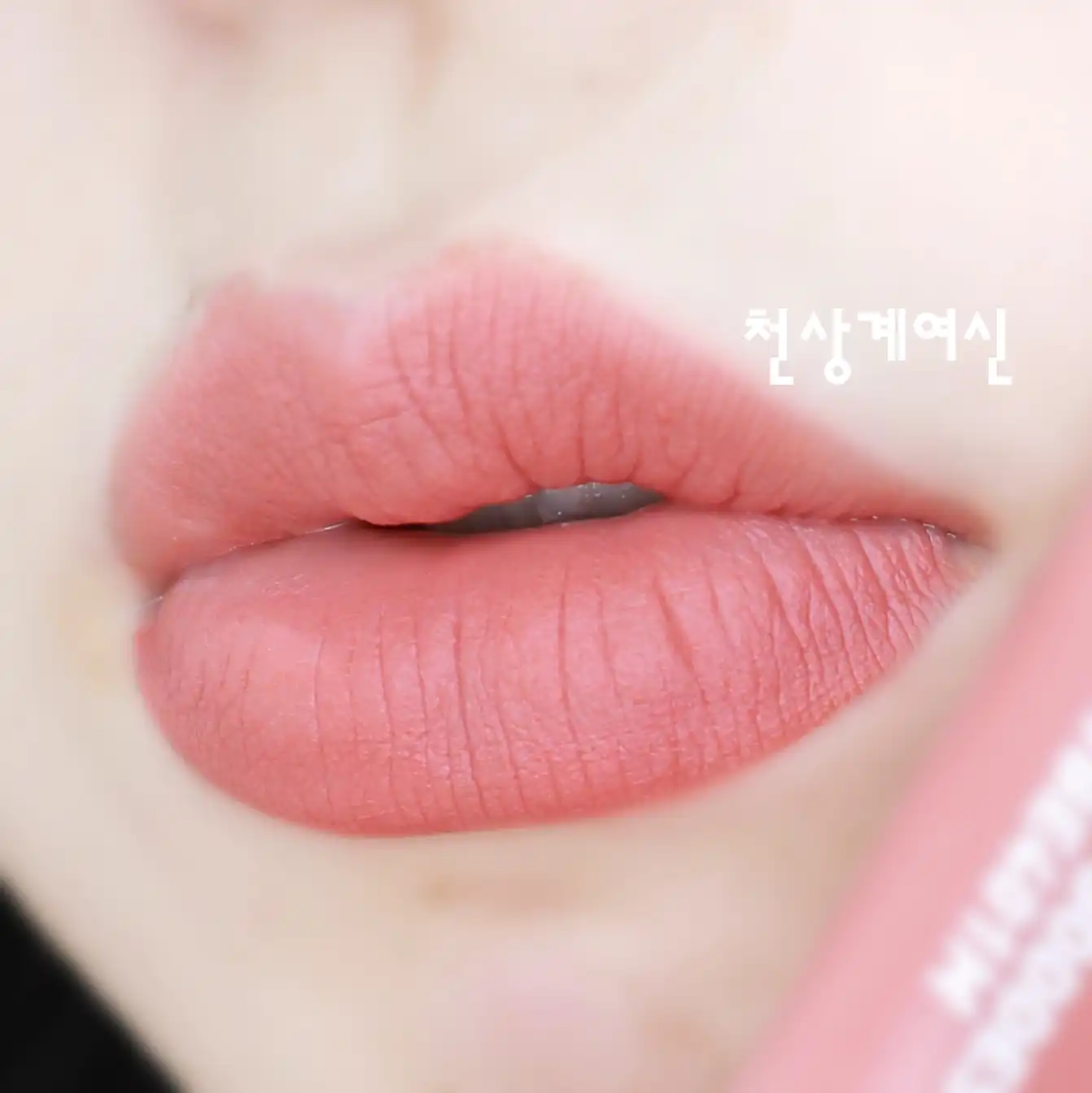 언니의파우치 리뷰 이미지 3 - [잉크 마뜨 블러 틴트 [007 엔딩요정]]