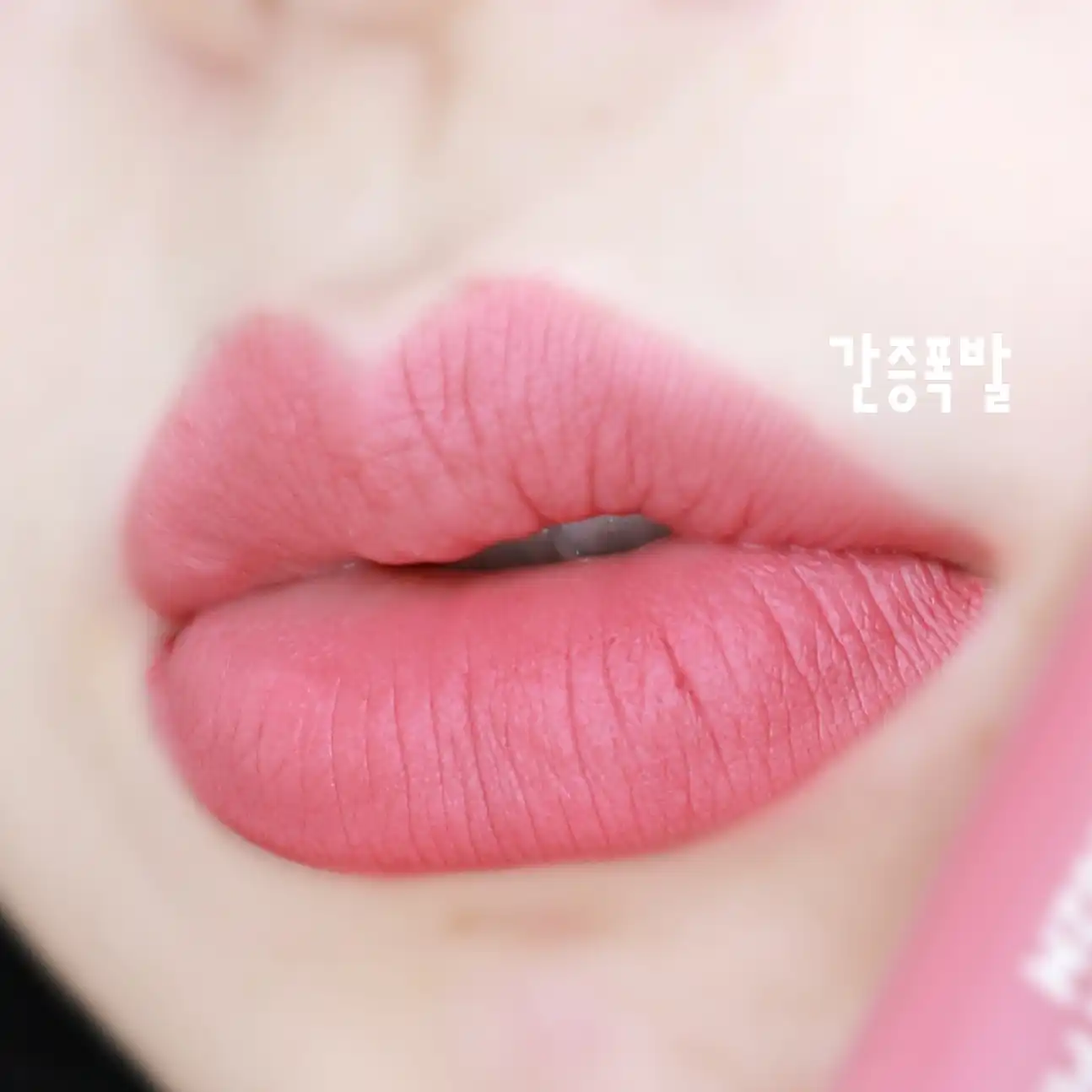 언니의파우치 리뷰 이미지 5 - [잉크 마뜨 블러 틴트 [007 엔딩요정]]