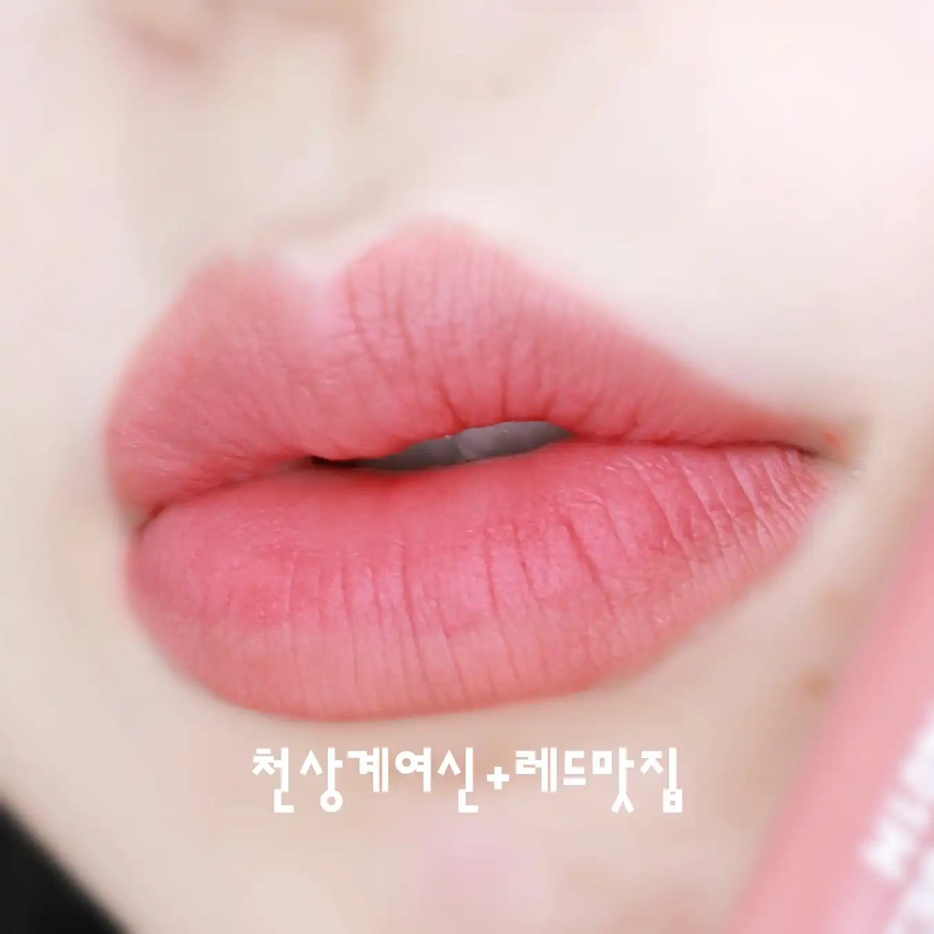 언니의파우치 리뷰 이미지 6 - [잉크 마뜨 블러 틴트 [007 엔딩요정]]