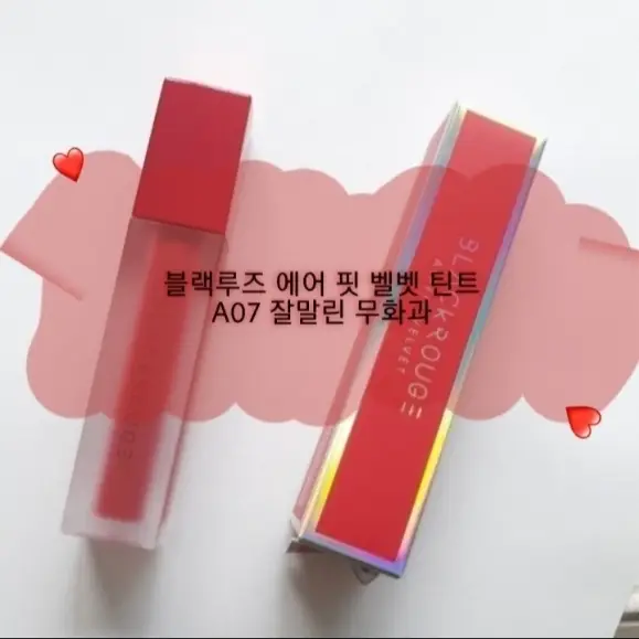 선택된 언니의파우치 리뷰 이미지 - [에어 핏 벨벳틴트 [A07 잘말린 무화과]]