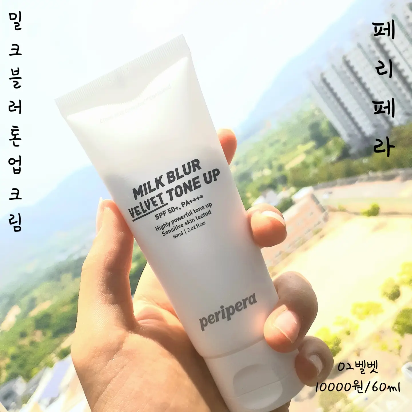 선택된 언니의파우치 리뷰 이미지 - [밀크 블러 톤업 크림 [002 벨벳]]