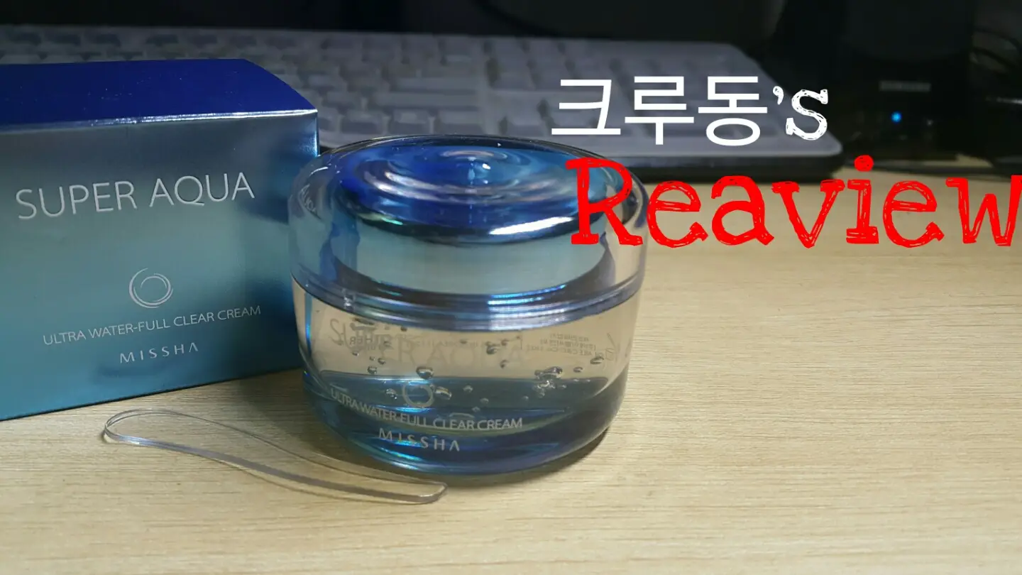 선택된 언니의파우치 리뷰 이미지 - [수퍼 아쿠아 울트라 워터풀 크림]