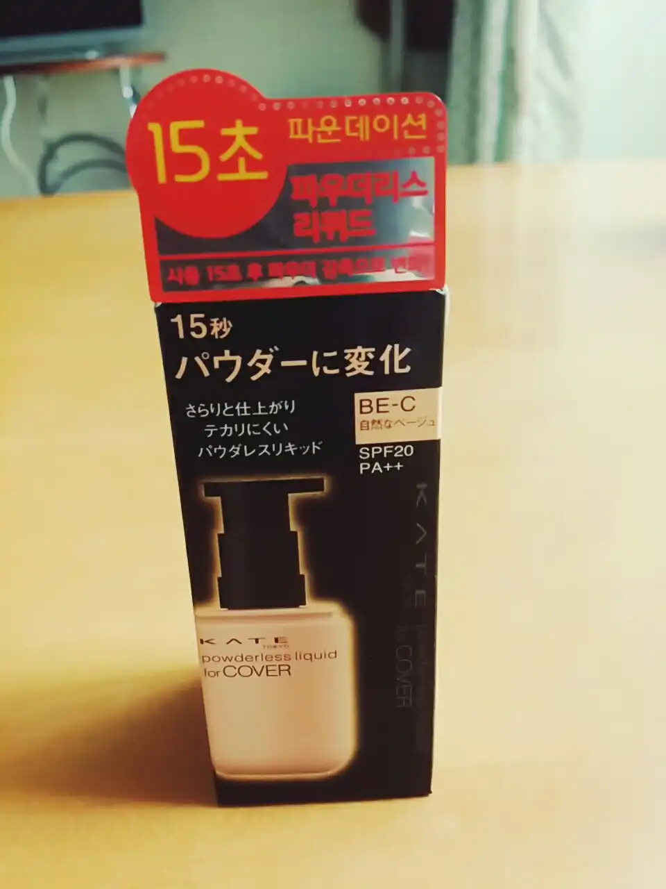 케이트 파우더리스 리퀴드 [오클B]