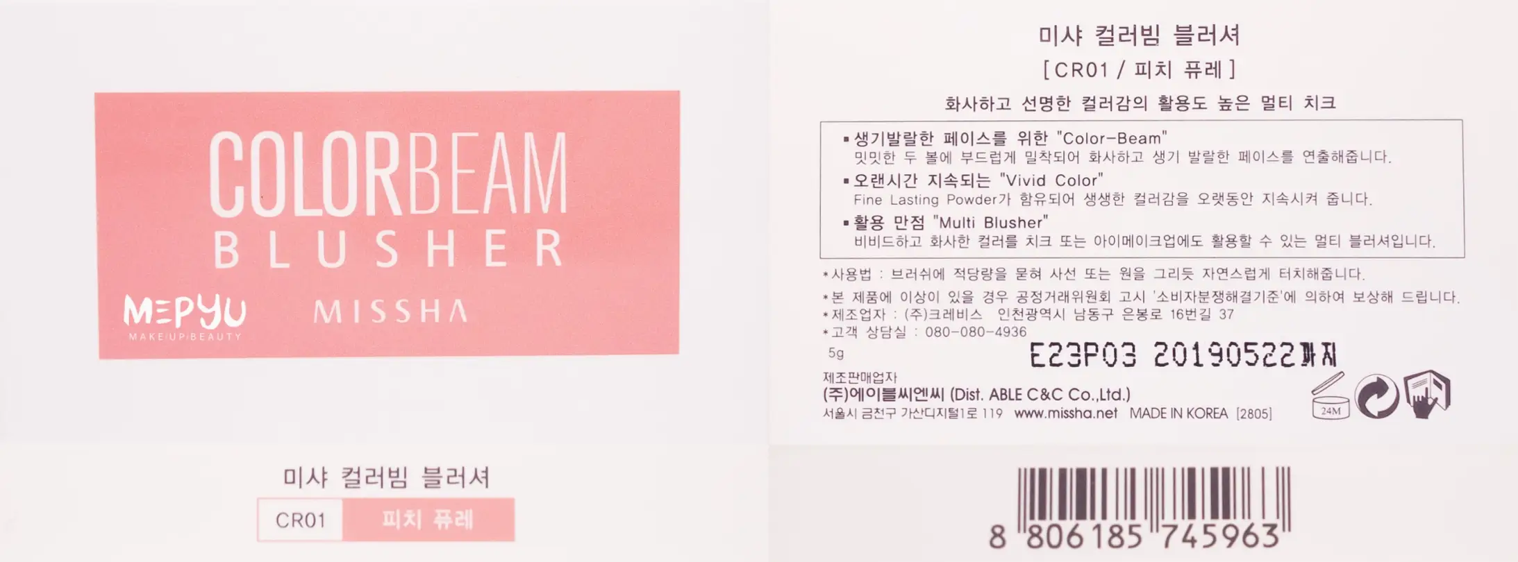 선택된 언니의파우치 리뷰 이미지 - [컬러빔 블러셔 [피치 퓨레]]
