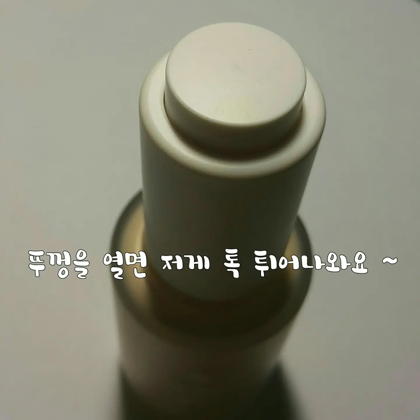 언니의파우치 리뷰 이미지 13 - [물방울 틴티드 파운데이션 [01 페일]]