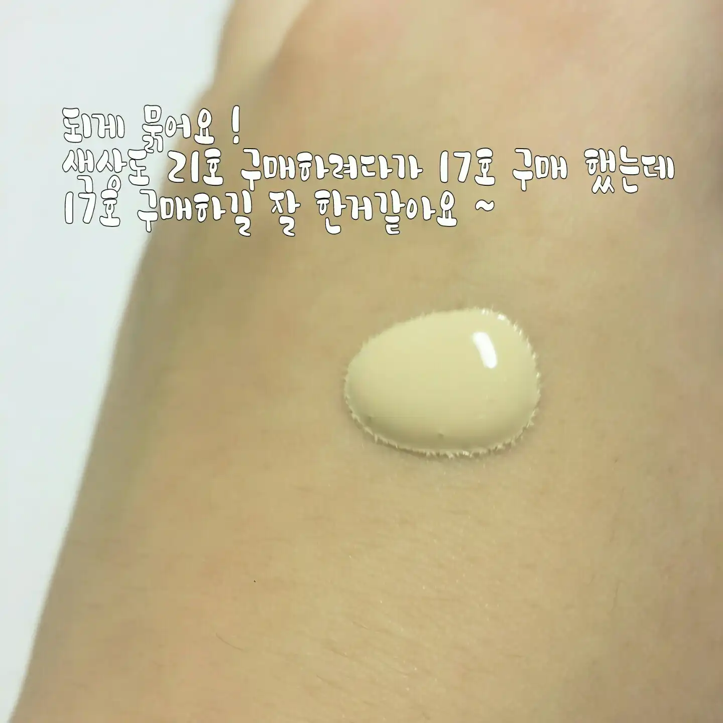 언니의파우치 리뷰 이미지 16 - [물방울 틴티드 파운데이션 [01 페일]]