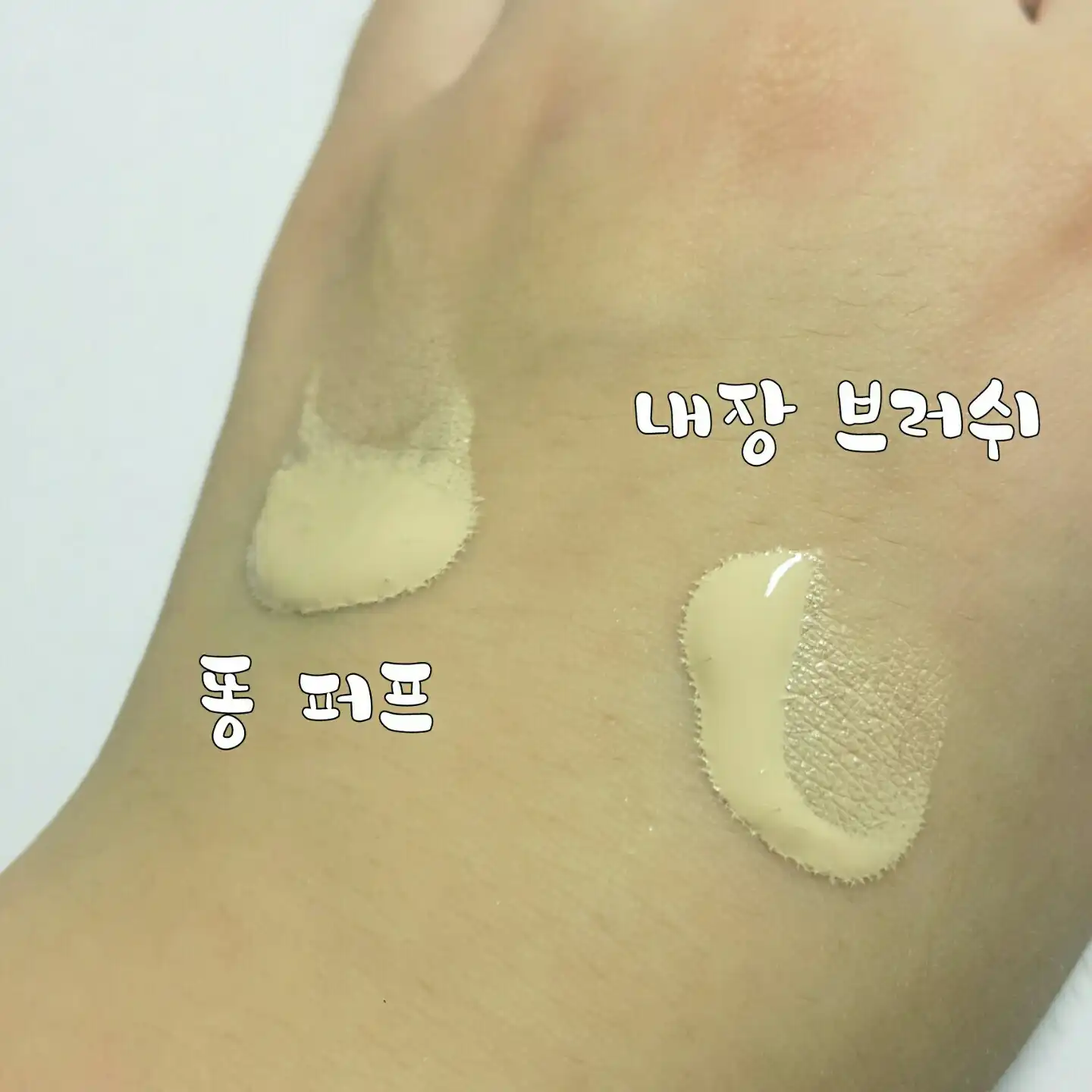 언니의파우치 리뷰 이미지 17 - [물방울 틴티드 파운데이션 [01 페일]]