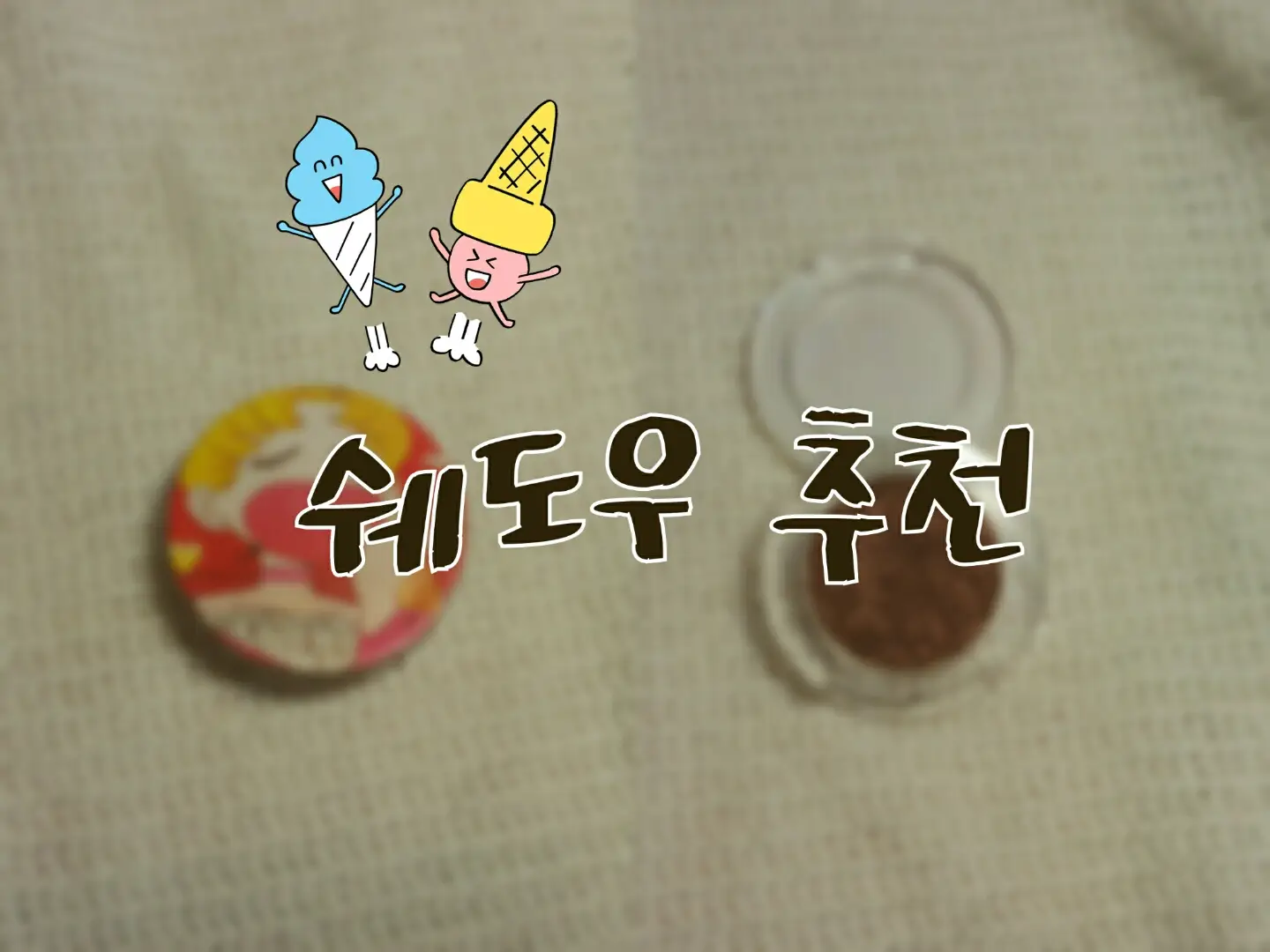 선택된 언니의파우치 리뷰 이미지 - [룩 앳 마이 아이즈 NEW [BR408 마지막 잎새]]
