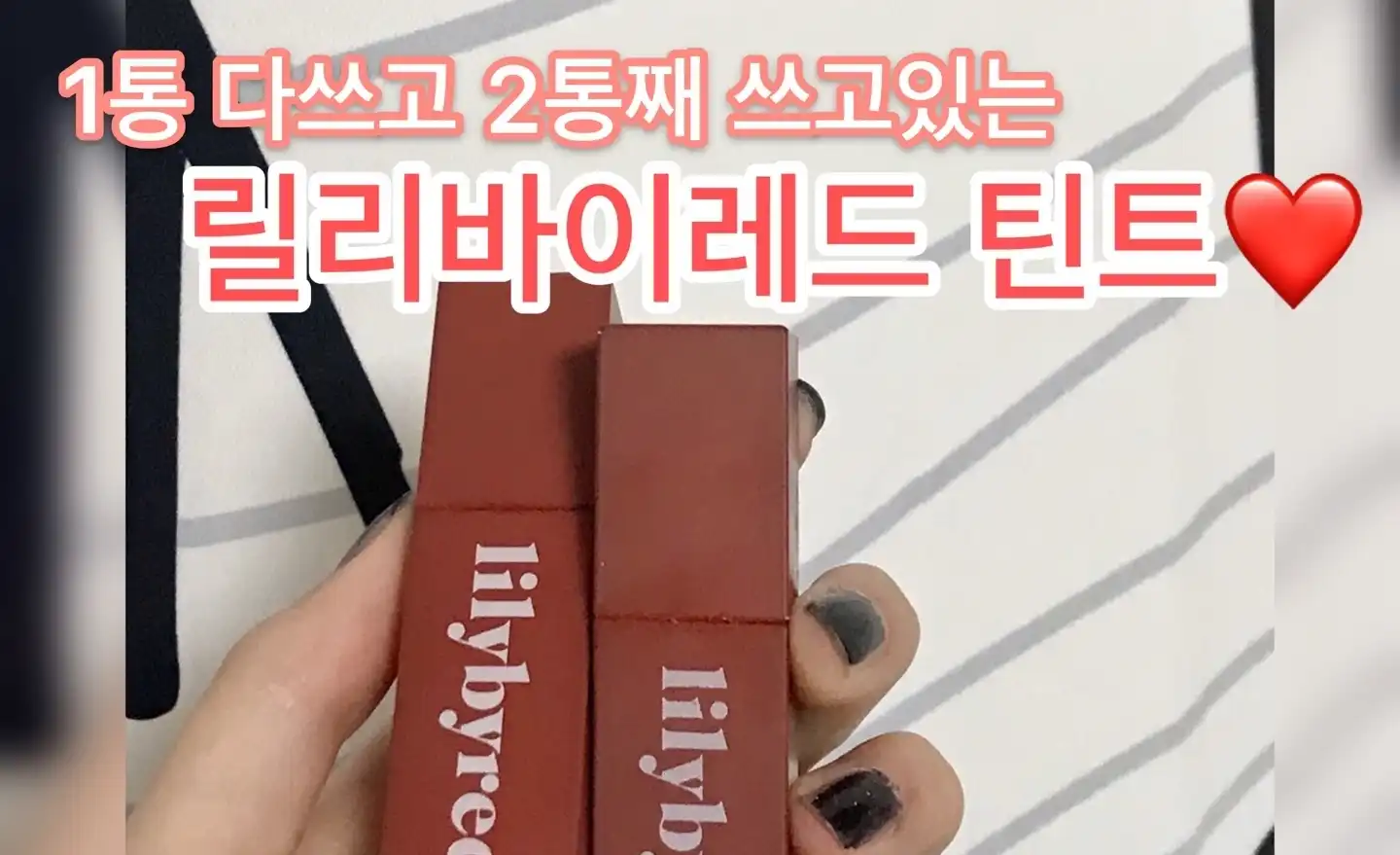 무드 라이어 벨벳 틴트 [06 치명적인석류인척]