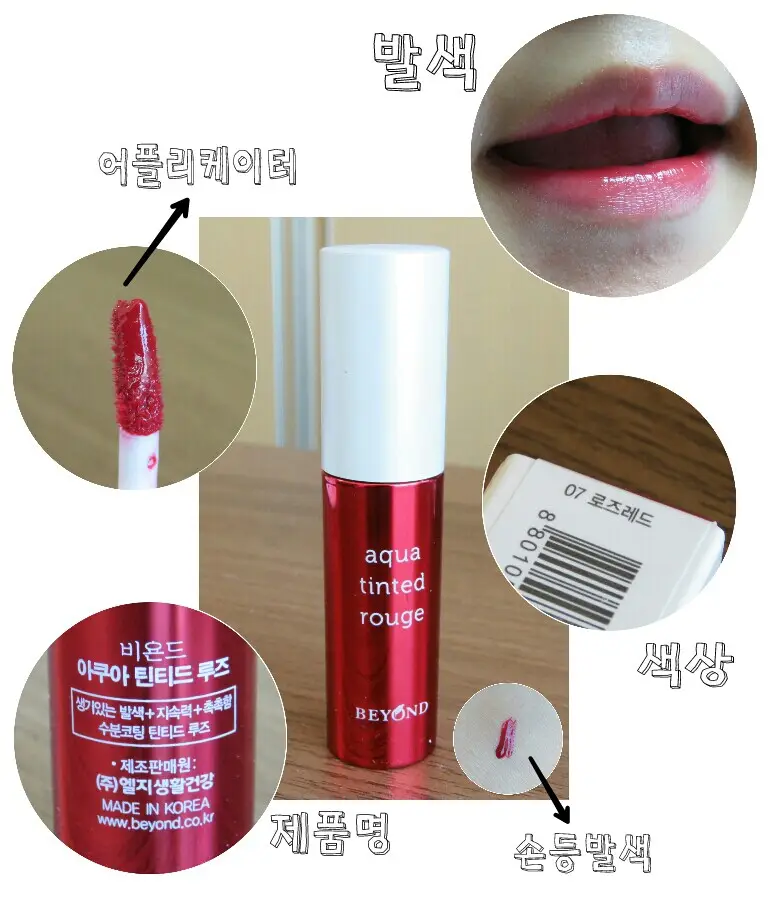 선택된 언니의파우치 리뷰 이미지 - [아쿠아 틴티드루즈 07.로즈레드]