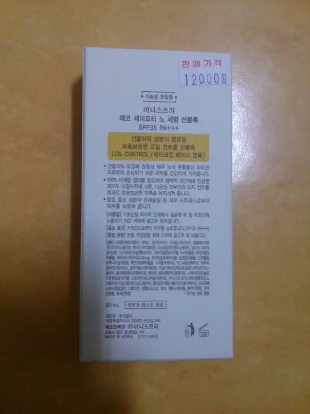 선택된 언니의파우치 리뷰 이미지 - [에코 세이프티 노세범 선블록]
