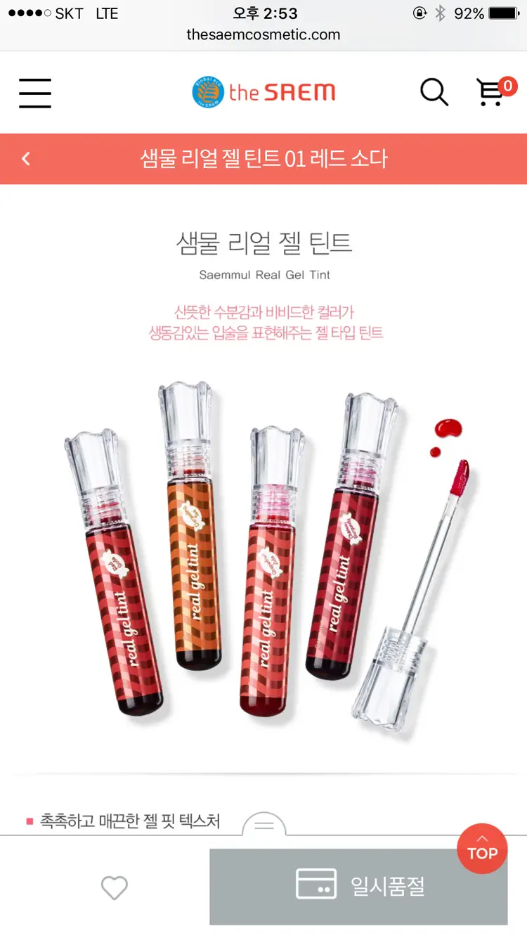 선택된 언니의파우치 리뷰 이미지 - [샘물 리얼 젤 틴트 [01 레드 소다]]