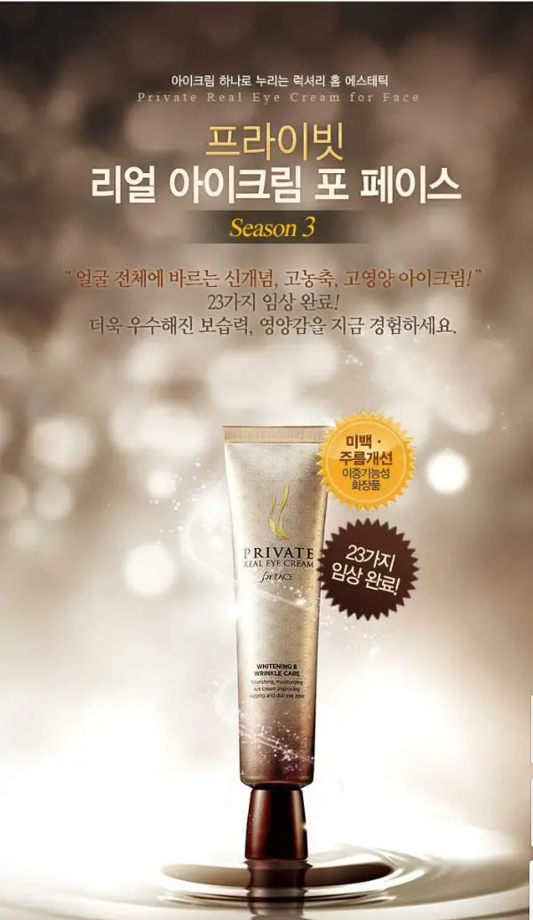 선택된 언니의파우치 리뷰 이미지 - [프라이빗 리얼 아이크림 ]