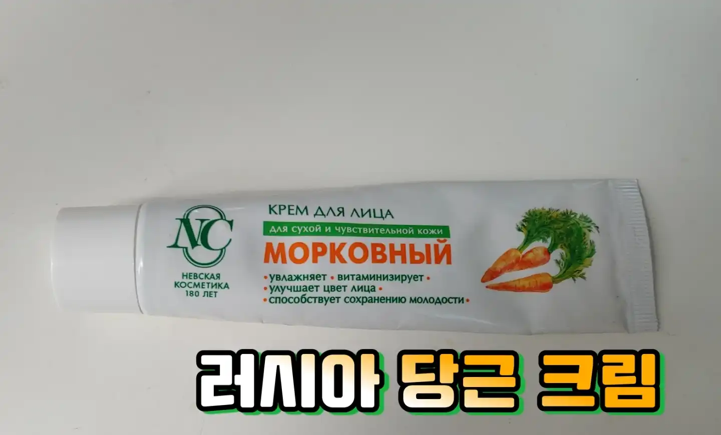 언니의파우치 리뷰 이미지 - [러시아 당근크림]