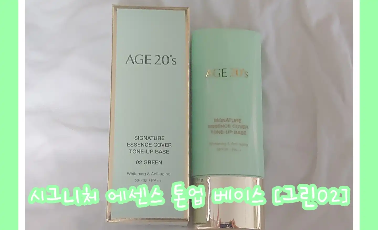 시그니처 에센스 커버 톤업 베이스 [02 그린]