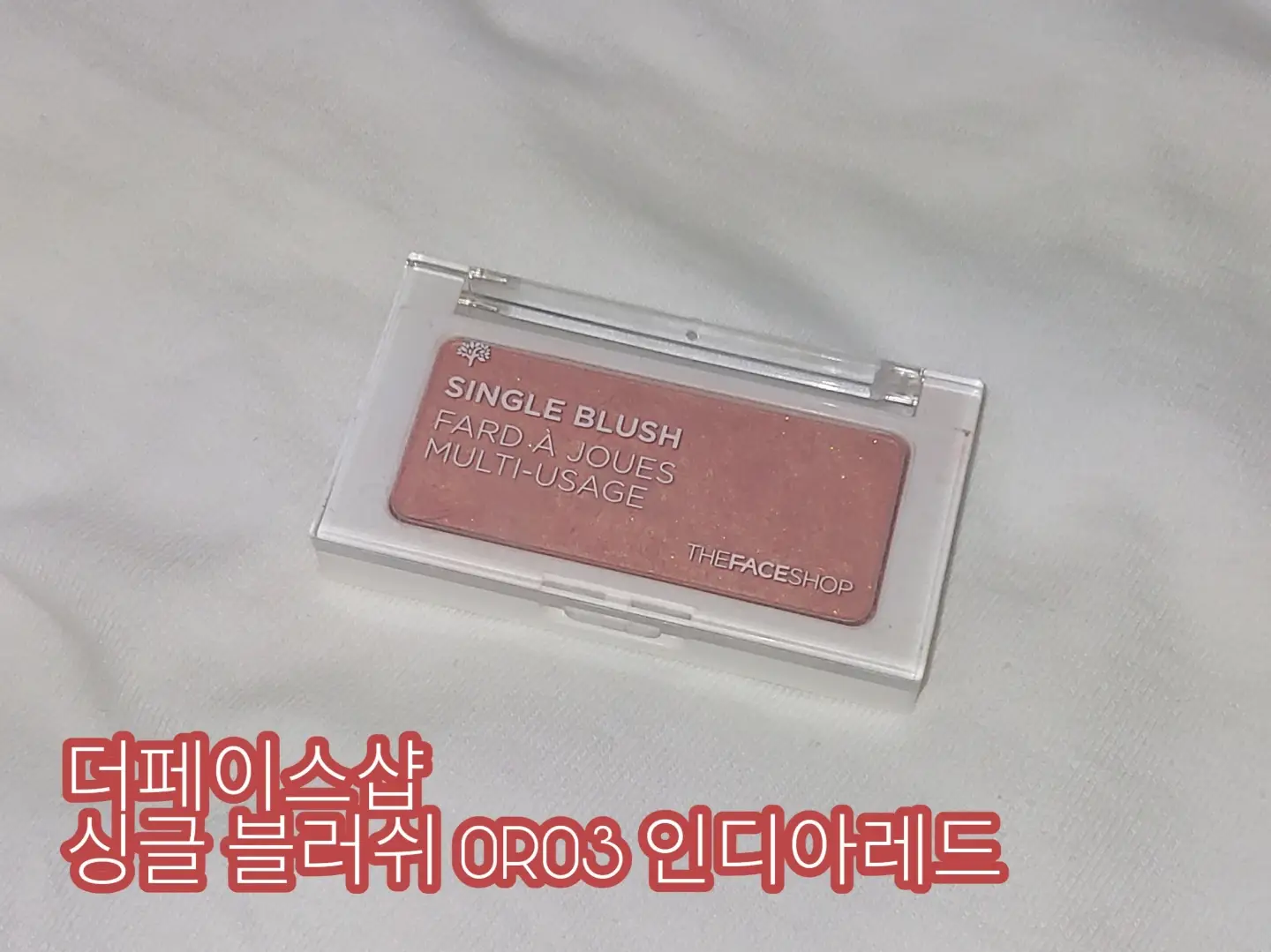 선택된 언니의파우치 리뷰 이미지 - [싱글 블러쉬 [OR03 인디아 레드]]