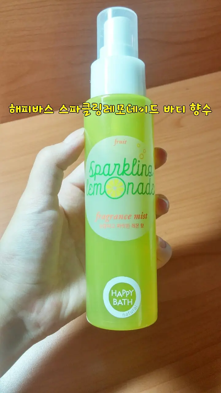 선택된 언니의파우치 리뷰 이미지 - [스파클링 레모네이드 바디 미스트]