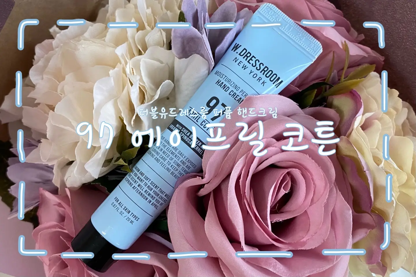 선택된 언니의파우치 리뷰 이미지 - [퍼퓸 핸드크림 [97 에이프릴 코튼]]