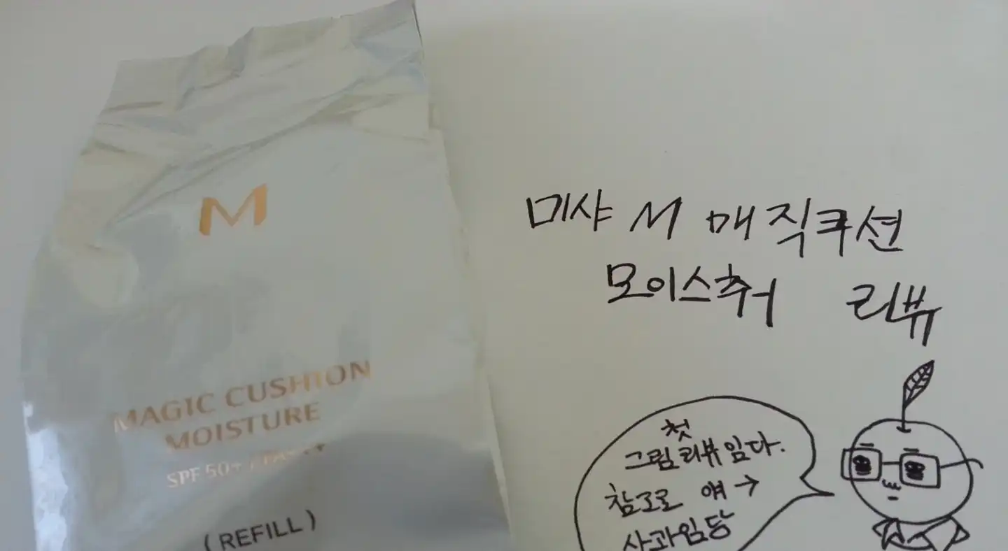 [M] 매직 쿠션 모이스처 SPF50+ PA+++ [21호]