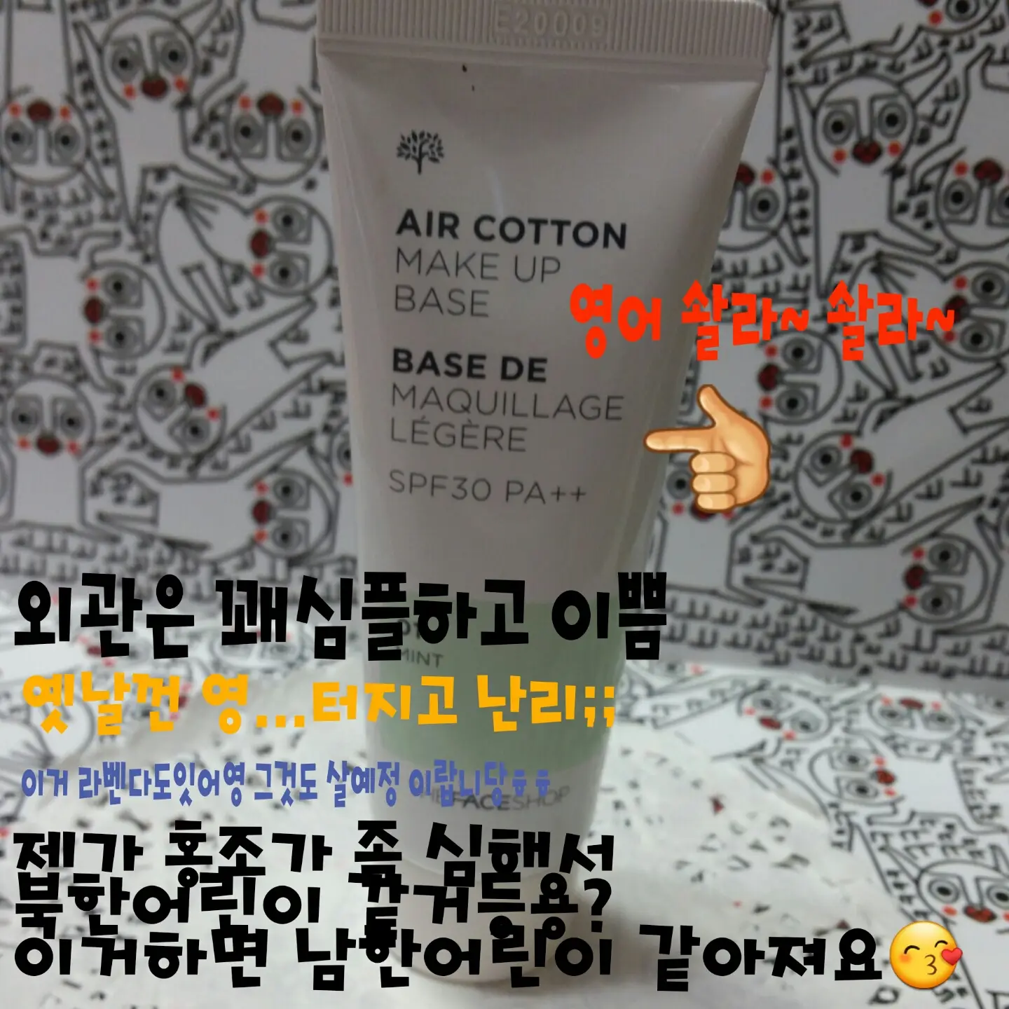 선택된 언니의파우치 리뷰 이미지 - [러블리믹스 메이크업 베이스 [01 그린]]
