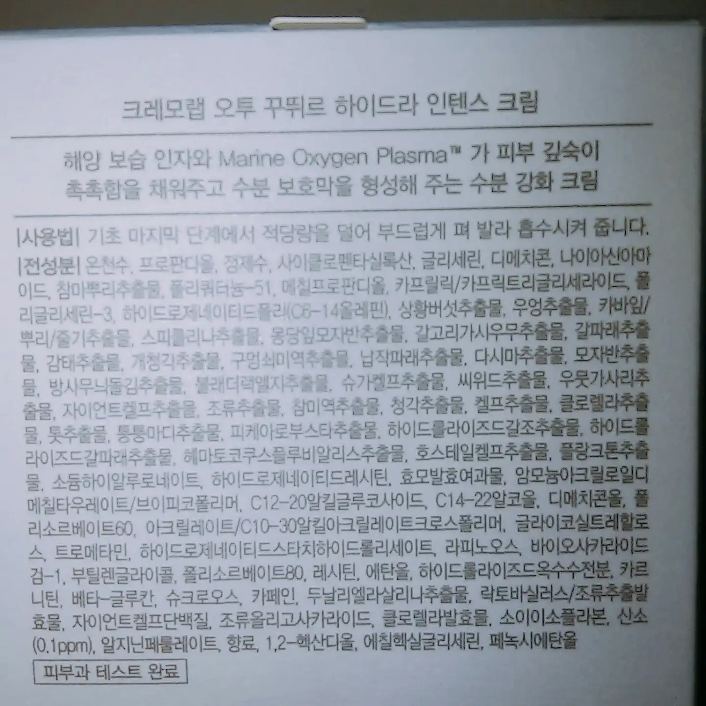 언니의파우치 리뷰 이미지 4 - [오투 꾸뛰르 하이드라 인텐스 크림]