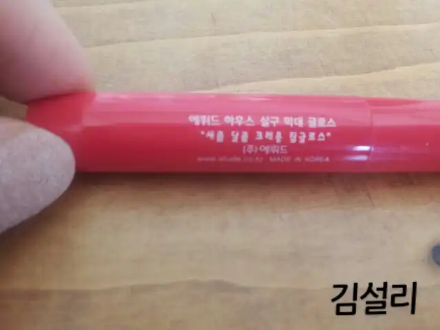 언니의파우치 리뷰 이미지 2 - [살구막대 글로스 (7호 상큼 라즈베리)]
