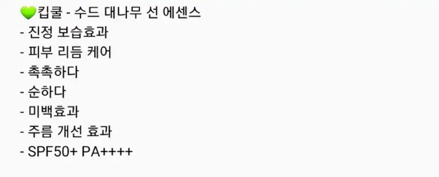 언니의파우치 리뷰 이미지 8 - [수드 대나무 선 에센스]