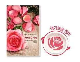 리얼 네이처 마스크 시트 장미