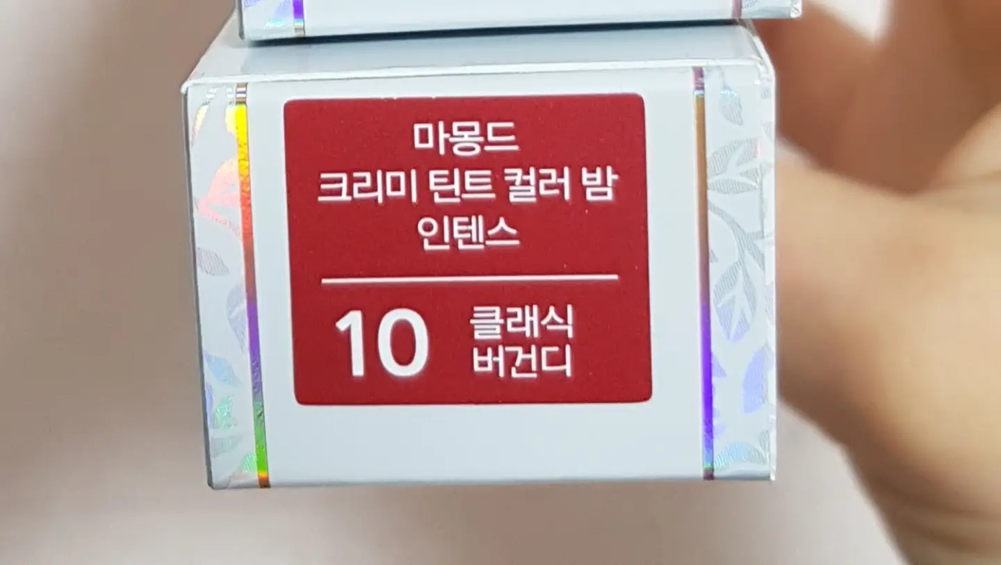 선택된 언니의파우치 리뷰 이미지 - [크리미 틴트 컬러 밤 인텐스 10호 클래식버건디 ]