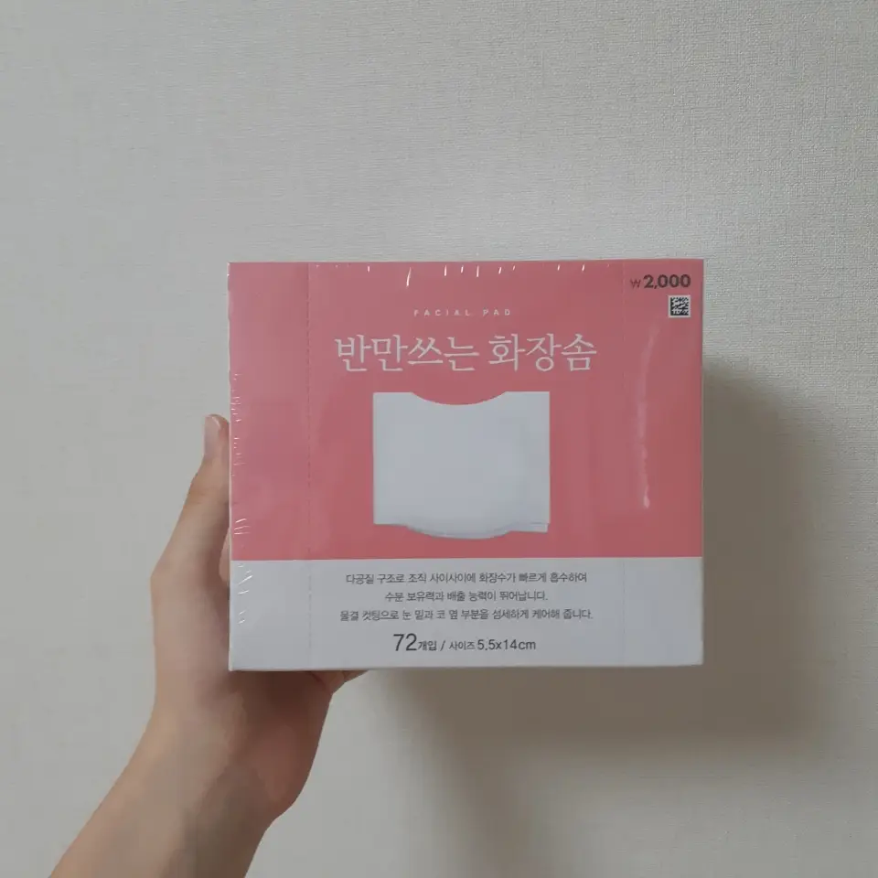 선택된 언니의파우치 리뷰 이미지 - [하프물결타입화장솜]