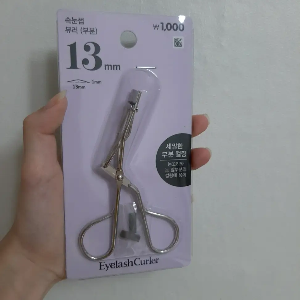 선택된 언니의파우치 리뷰 이미지 - [속눈썹 뷰러 13mm]