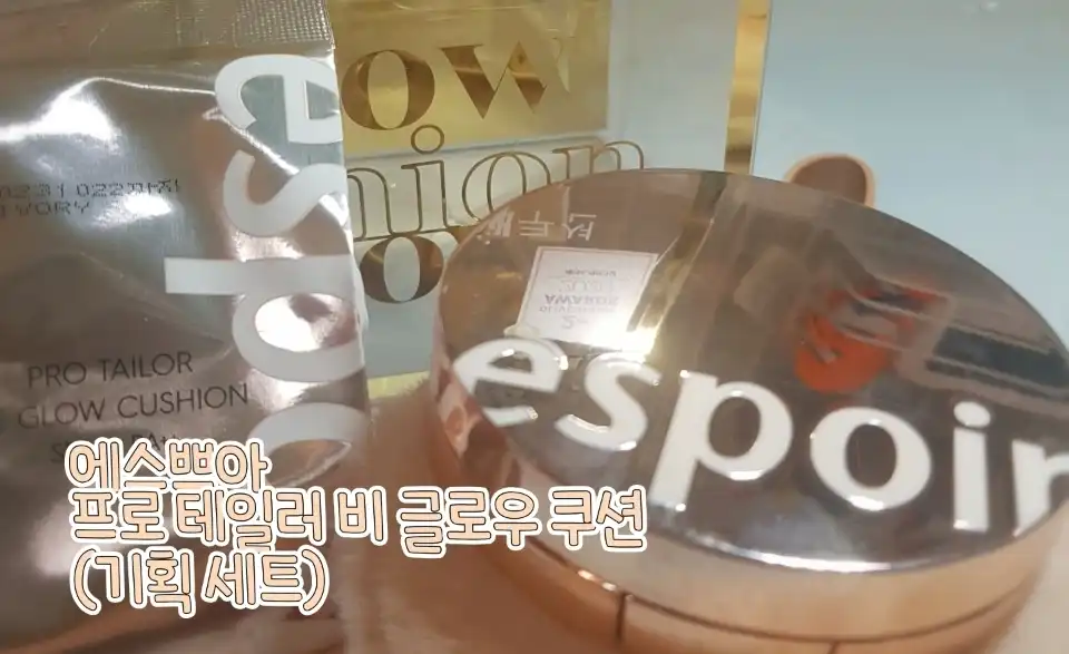 프로 테일러 비 글로우 쿠션 [아이보리]