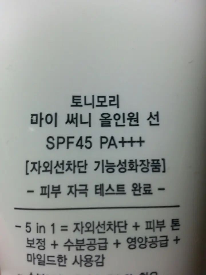 선택된 언니의파우치 리뷰 이미지 - [마이써니 올인원 선 ]