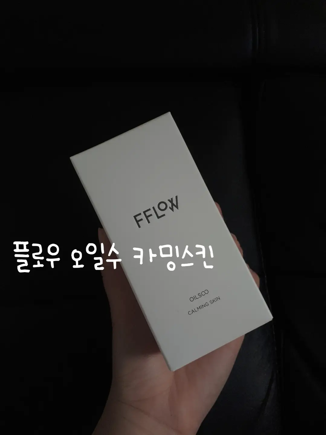 선택된 언니의파우치 리뷰 이미지 - [오일수 카밍 스킨]