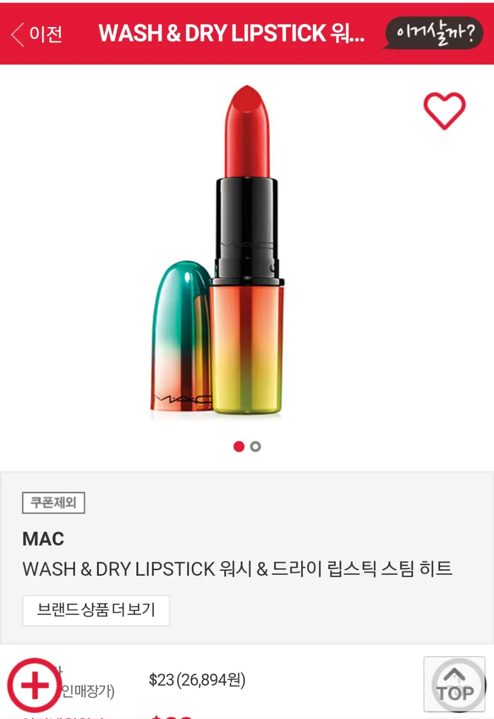 선택된 언니의파우치 리뷰 이미지 - [립스틱 (스팀히트)]