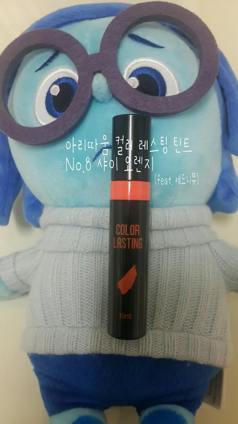 선택된 언니의파우치 리뷰 이미지 - [컬러 래스팅 틴트 08호 샤이오렌지]