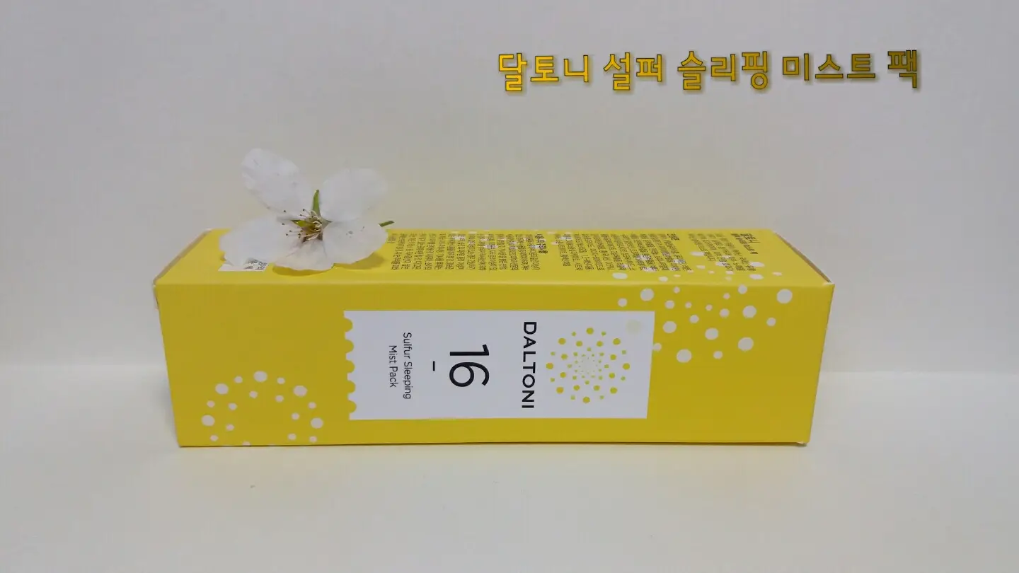 선택된 언니의파우치 리뷰 이미지 - [설퍼 슬리핑 미스트팩]