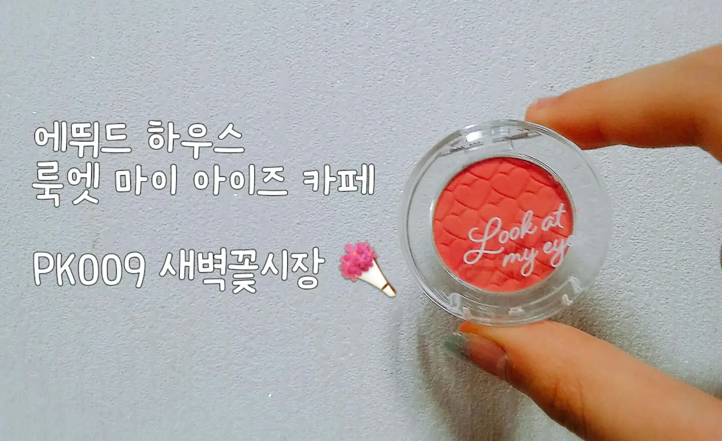 선택된 언니의파우치 리뷰 이미지 - [룩 앳 마이 아이즈 카페 [PK009 새벽 꽃시장]]