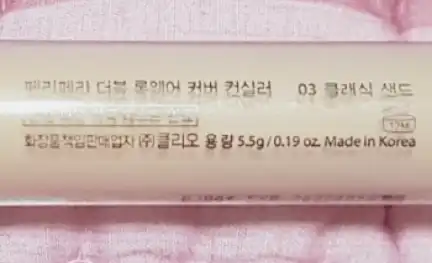 더블 롱웨어 커버 컨실러 [03 클래식 샌드]