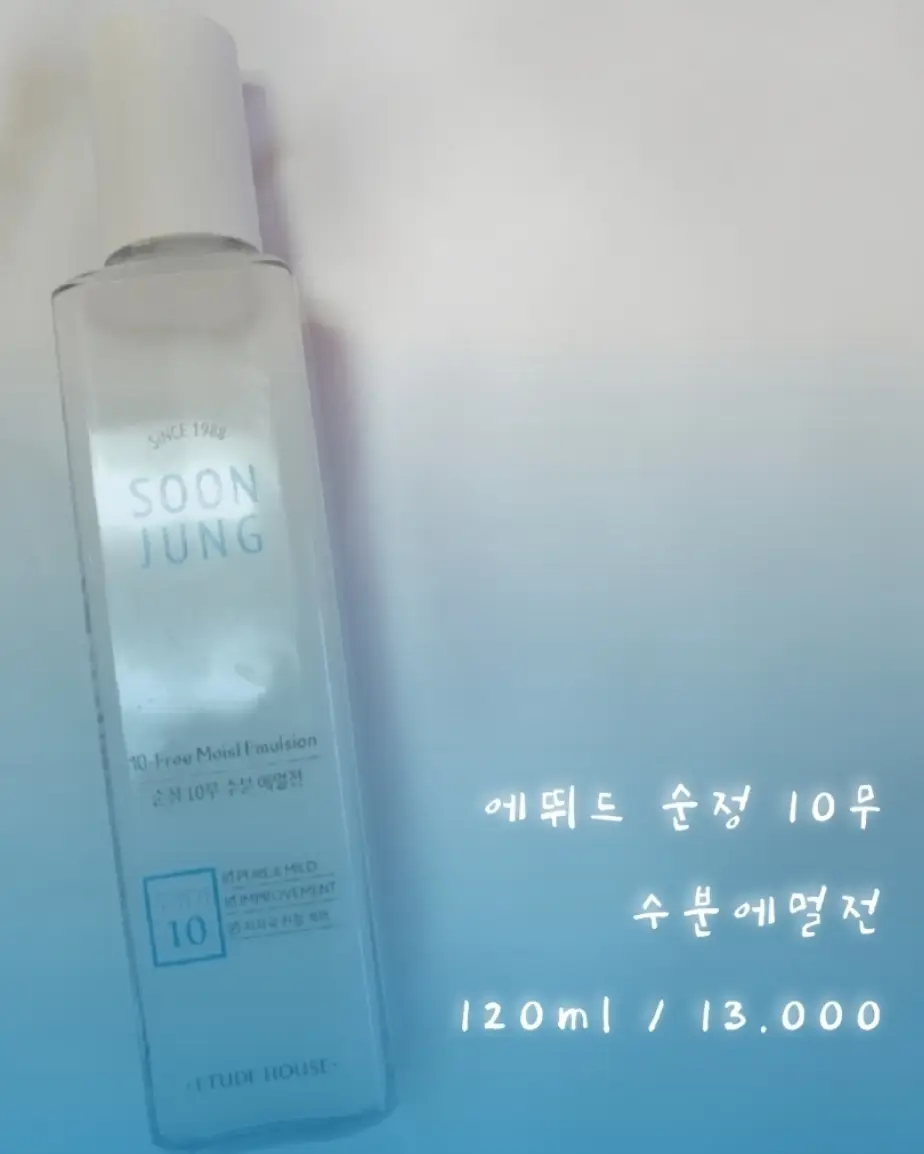선택된 언니의파우치 리뷰 이미지 - [순정 10무 수분 에멀전]