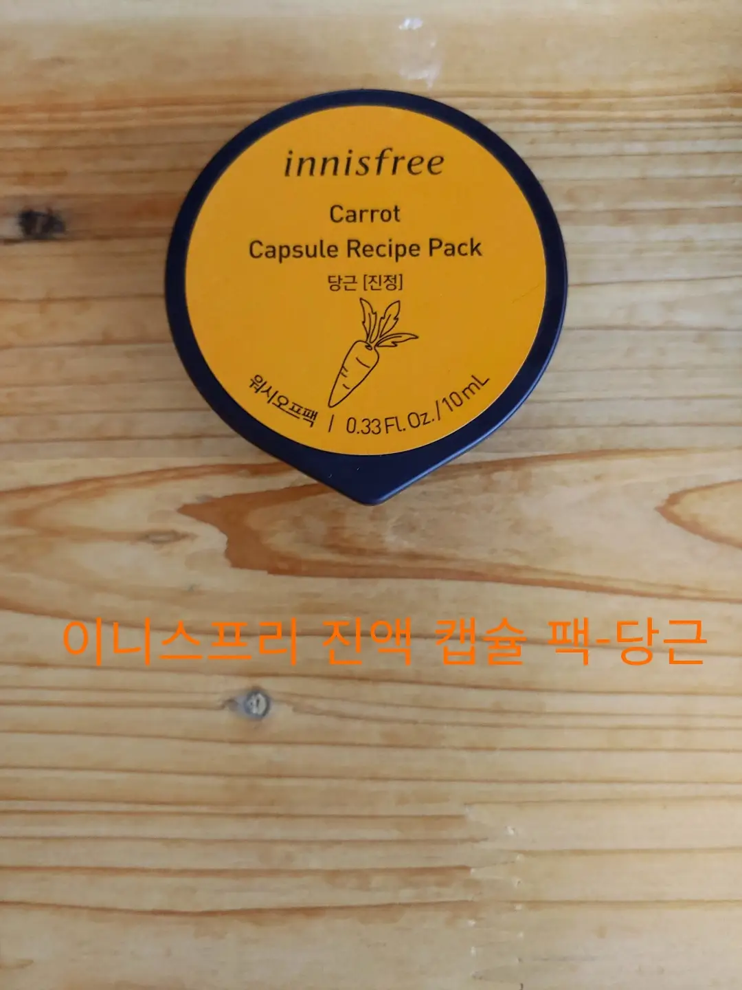 선택된 언니의파우치 리뷰 이미지 - [진액 캡슐 팩 [당근]]