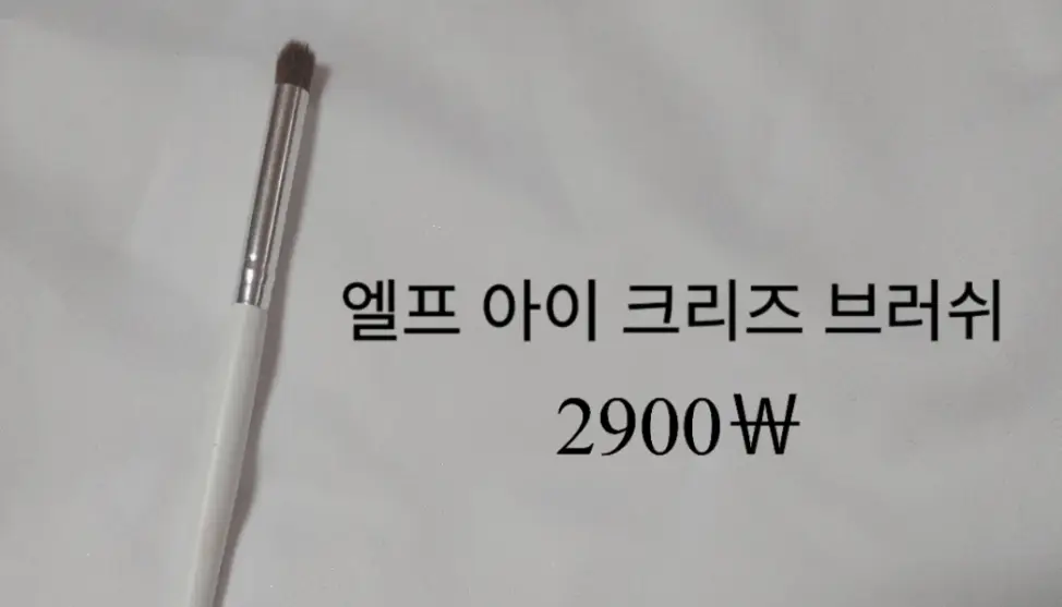 선택된 언니의파우치 리뷰 이미지 - [아이 크리즈 브러쉬]